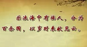 日本文明的历史变迁视频教程 冯玮 43讲 复旦大学