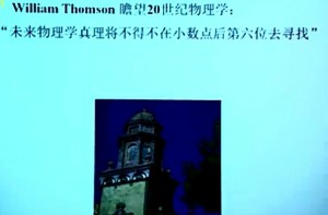 狭义相对论视频教程 黄吉平 10讲 复旦大学