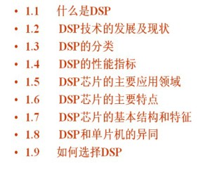 DSP原理与应用 武健 44讲 哈尔滨工业大学