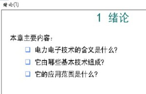 电力电子技术 带讲义 配套王兆安第四版视频教程 李久胜 50讲 哈尔滨工业大学