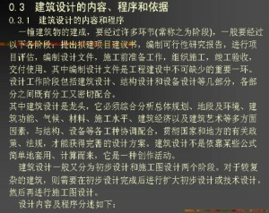房屋建筑学视频教程 李连科 39讲 哈尔滨工业大学