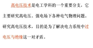 高电压技术视频教程 蔡中勤 23讲 哈尔滨工业大学