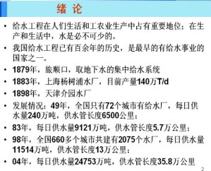 给水管网系统及管理视频教程 赵明 李玉华 48讲 哈尔滨工业大学