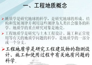 工程地质学视频教程 汤爱萍 24讲 哈尔滨工业大学