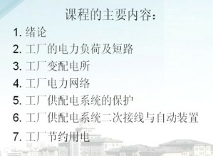 供配电实用技术视频教程 付敏 34讲 哈尔滨工业大学