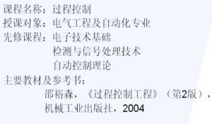 过程控制视频教程 国海峰 32讲 哈尔滨工业大学