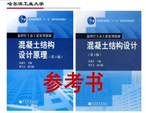 混凝土及砌体结构视频教程 陈树华 64讲 哈尔滨工业大学