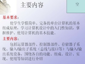 计算机组成原理视频教程 刘亚为 50讲 哈尔滨工业大学