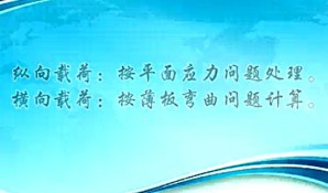 板壳力学视频教程 邵国建 35讲 河海大学