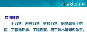 基础工程视频教程 卢廷浩 36讲 河海大学