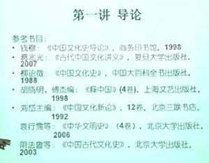 中国文化概论视频教程 许纪霖 50讲 华东师范大学