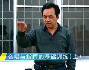 合唱与指挥视频教程 周正松 30讲 华南师范大学