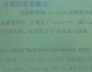 复变函数与积分变换视频教程 李红 34讲 华中科技大学