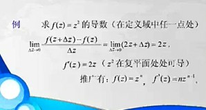 复变函数与积分变换视频教程 李红 56讲 华中科技大学
