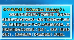 生物化学与分子生物学视频教程 杨广笑 145讲 华中科技大学