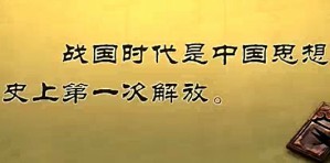 《战国策》专题视频教程 刘兴林 20讲 华中师范大学