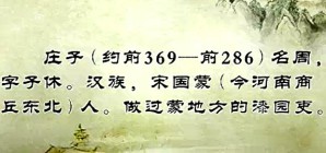 《庄子》专题视频教程 刘兴林 12讲 华中师范大学