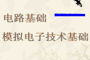 电路电子技术视频教程 杨晓萍 76讲 吉林大学