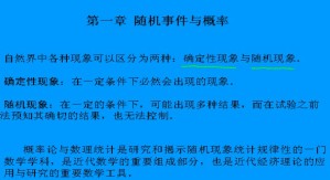 概率论与数理统计视频教程 孙毅 48讲 吉林大学