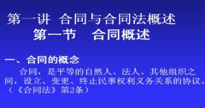 合同法视频教程 孙学致 40讲 吉林大学