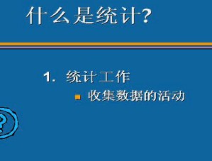 经济统计学视频教程 王本玉 34讲 吉林大学