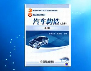 内燃机构造视频教程 刘金山 56讲 吉林大学