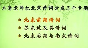 曲词发生与北宋前期词视频教程 木斋 16讲 吉林大学