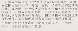 世界经济概论视频教程 黄金峰 51讲 吉林大学