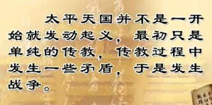 太平天国史视频教程 吴彤 32讲 吉林大学