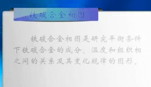 铁碳合金及其热处理视频教程 李光玉 20讲 吉林大学