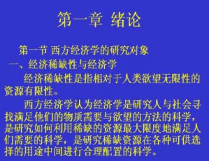 微观经济学视频教程 魏晓彬 51讲 吉林大学