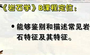 岩石学B视频教程 郑常青 29讲 吉林大学