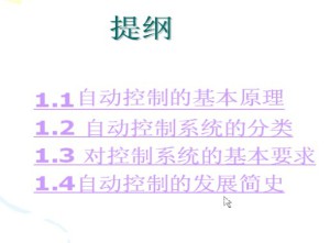自动控制原理视频教程 马彦 34讲 吉林大学