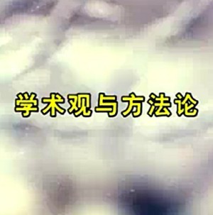 自我放逐视频教程 木斋 13讲 吉林大学