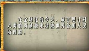 古代的中国与世界视频教程 刘迎胜 46讲 南京大学