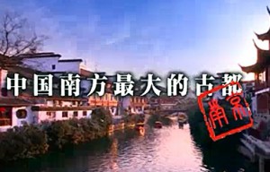 六朝文化研究六题视频教程 胡阿祥 23讲 南京大学