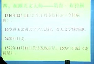 天文学史视频教程 萧耐园 32讲 南京大学