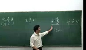 文献学的理论与方法视频教程 武秀成 93讲 南京大学