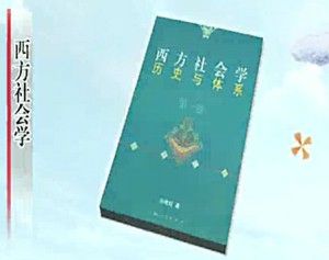现代社会心理学视频教程 周晓虹 42讲 南京大学