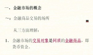 金融机构和金融市场 12讲 南开大学