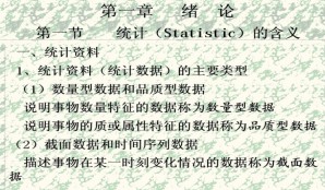 统计学视频教程 17讲 南开大学