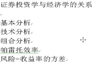 证券投资学视频教程 14讲 南开大学