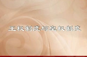 中国政治制度史前沿问题视频教程 柏桦 30讲 南开大学