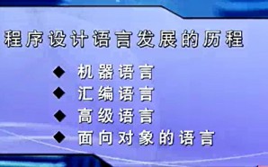 java语言视频教程 郑莉 49讲 清华大学