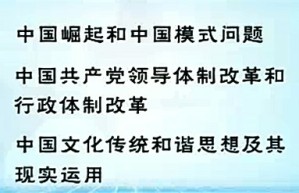 当代中国政治专题研究视频教程 张利华 29讲 清华大学