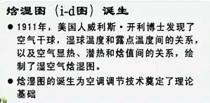 空调与制冷技术视频教程 石文星 61讲 清华大学