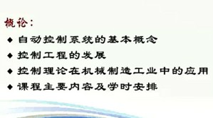 控制工程基础视频教程 董景新 53讲 清华大学