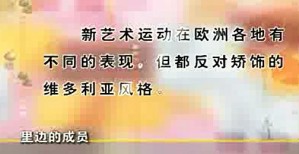 设计史专题视频教程 张夫也 40讲 清华大学