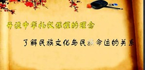 中国古代礼仪文明视频教程 彭林 59讲 清华大学