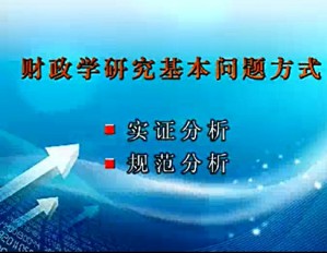 财政学视频教程 陈工 71讲 厦门大学